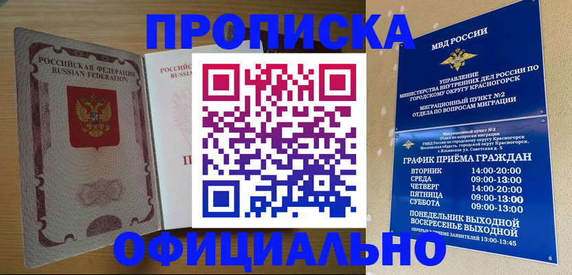 временная регистрация купить в Колпашево