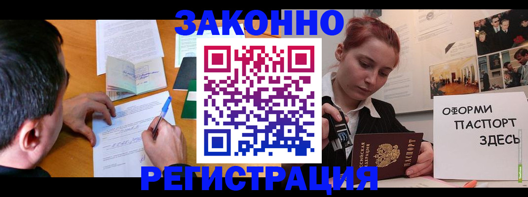 временная регистрация гарантия в Колпашево